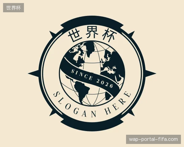 探访世界杯官方入口